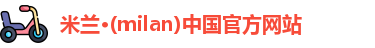 米兰milan